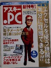 アスキー　PC　1998年６月号　No.1