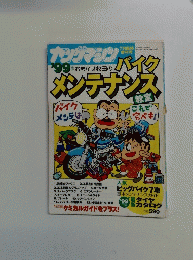ヤングマシン　１９９９年７月号