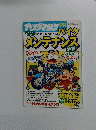ヤングマシン　１９９９年７月号