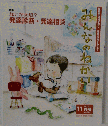 みんなのねがい　２０１５年11月号　No.591