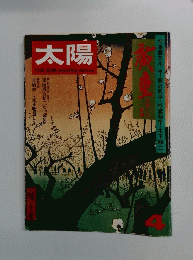 太陽　4