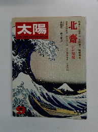 太陽 1973年9月