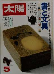 太陽　5