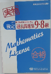 検定 過去問題集 9・8級