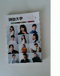 専修大学 2024