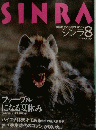 シンラ　1994年８月