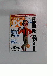 アスキーPC 1998年8月号 No.3 