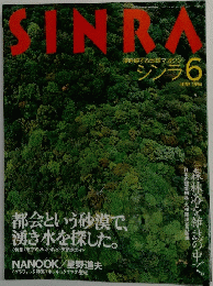 SINRA　1994年6月号