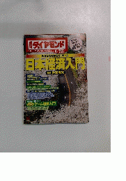 ダイヤモンド 4/25号