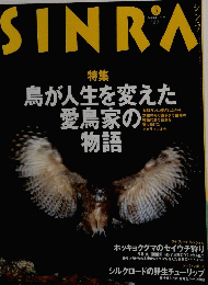 SINRA　１９９７年3月号　No.３９