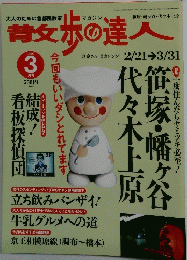 青歩の達人　２００２年3月号