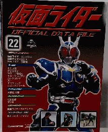 仮面ライダーOFFICIALDATAFILE　22　２００８年8月号