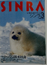 SINRA　１９９４年3月号