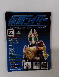 仮面ライダーOFFICIAL　DATA　FILE　２３　２００８年9月号