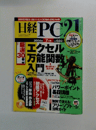 日経PC 21 2004年 7月号