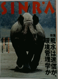 SINRA 1995年2月号