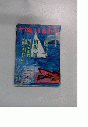 hanako　No.２４２　１９９３年4月号