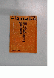 Hanako 1992年11/5号　No.219