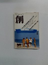 創　１９８５年8月号