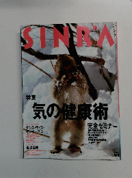 SINRA 1996年12月号