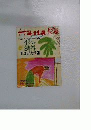 Hanako 1993年4月15日号