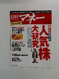 日経　マネー　12号