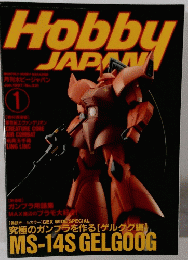 Hobby　JAPAN　１９９７年1月号　No.３３1