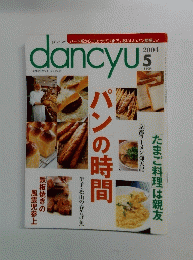 dancyu 2004年5月号