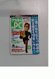 アスキーPC　１９９８年７月号　No.2