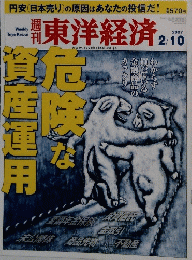 東洋経済 2007年2月10日号