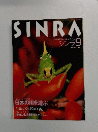 SINRA　シンラ　１９９４年9月号