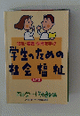 福祉・看護・保育を学ぶ学生のための社会福祉