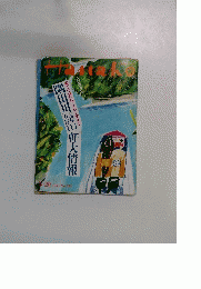 Hanako　1993年５月号 No.245