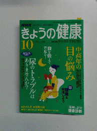 きょうの健康10
