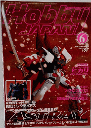 Hobby JAPAN 1969年6月