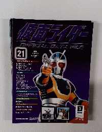 仮面ライダー　OFFICIAL　DATA　FILE　2008年8月19日号　