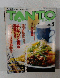TANTO　たんと　平成12年５月号