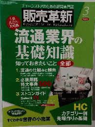 販売革新　平成25年3月