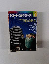 レコード・コレクターズ　２００５年1月号　Vol.24No.1