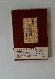 日本文壇史 15号