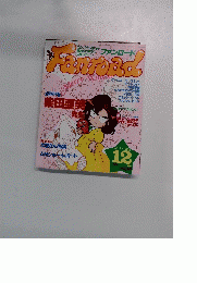 Fanroad　1995年12月号　