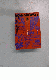 RECORD COLLECTORS' MAGAZINE 2002年7月号 Vol.21
