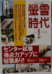 螢雪時代　2004年9月号　