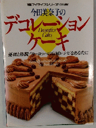 今田美奈子の デコレーションケーキ　