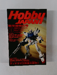 ホビージャパン　1993年1月号