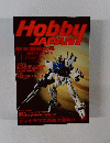 ホビージャパン　1993年1月号