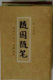 随?随?