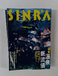 SINRA　１９９６年２月号