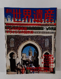 世界遺産　2001年　No.20