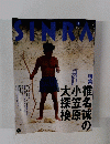 SINRA １９９６年8月号